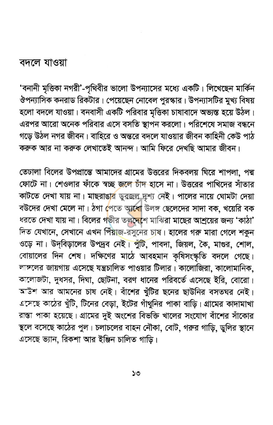 পাতা 7