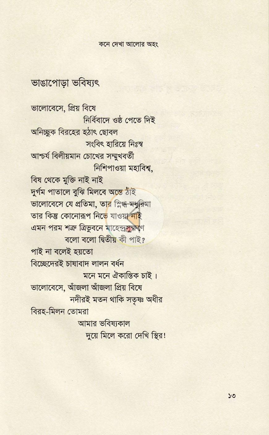 পাতা 9