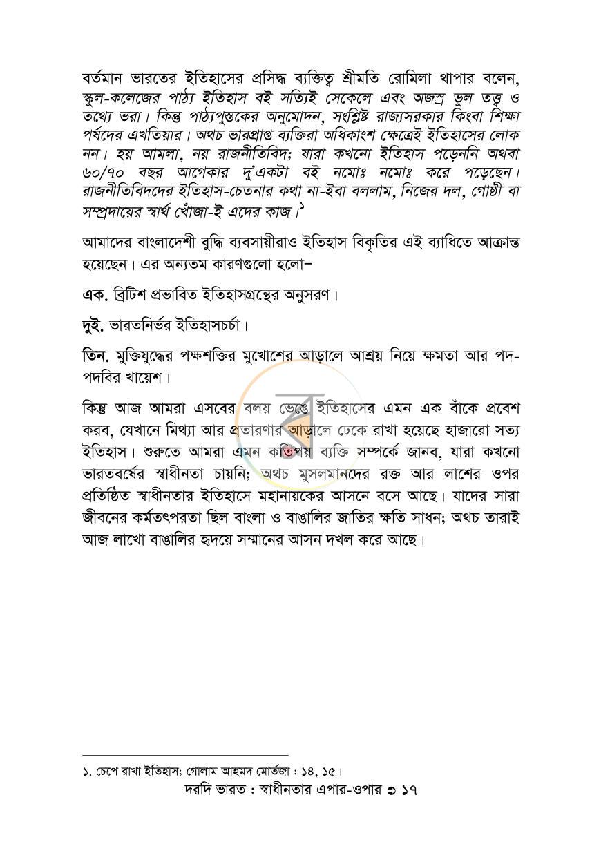 পাতা 17