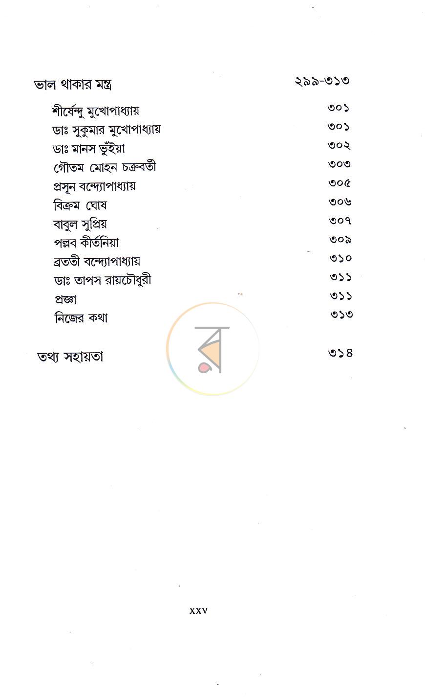 পাতা 11