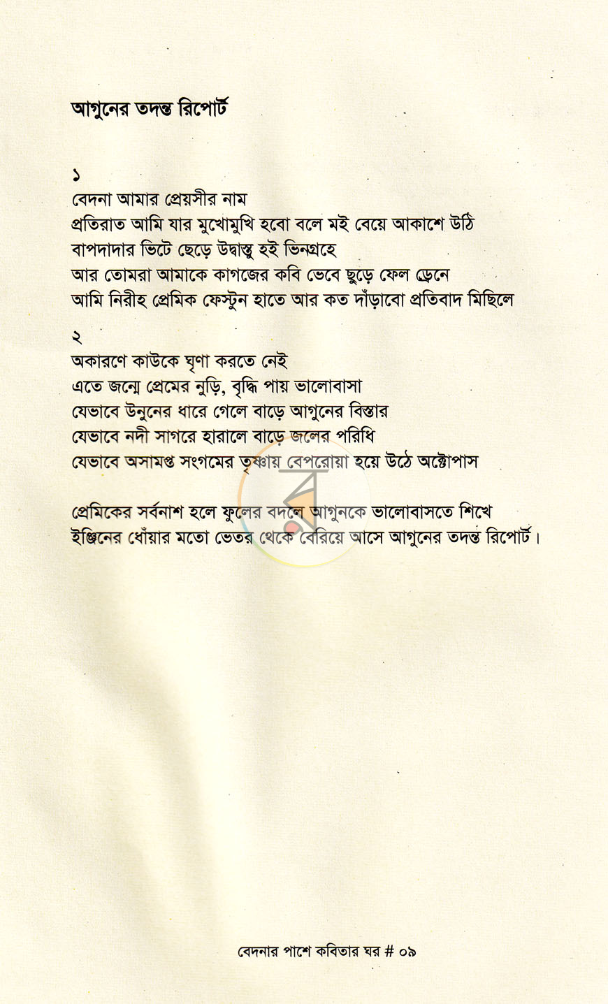 পাতা 3
