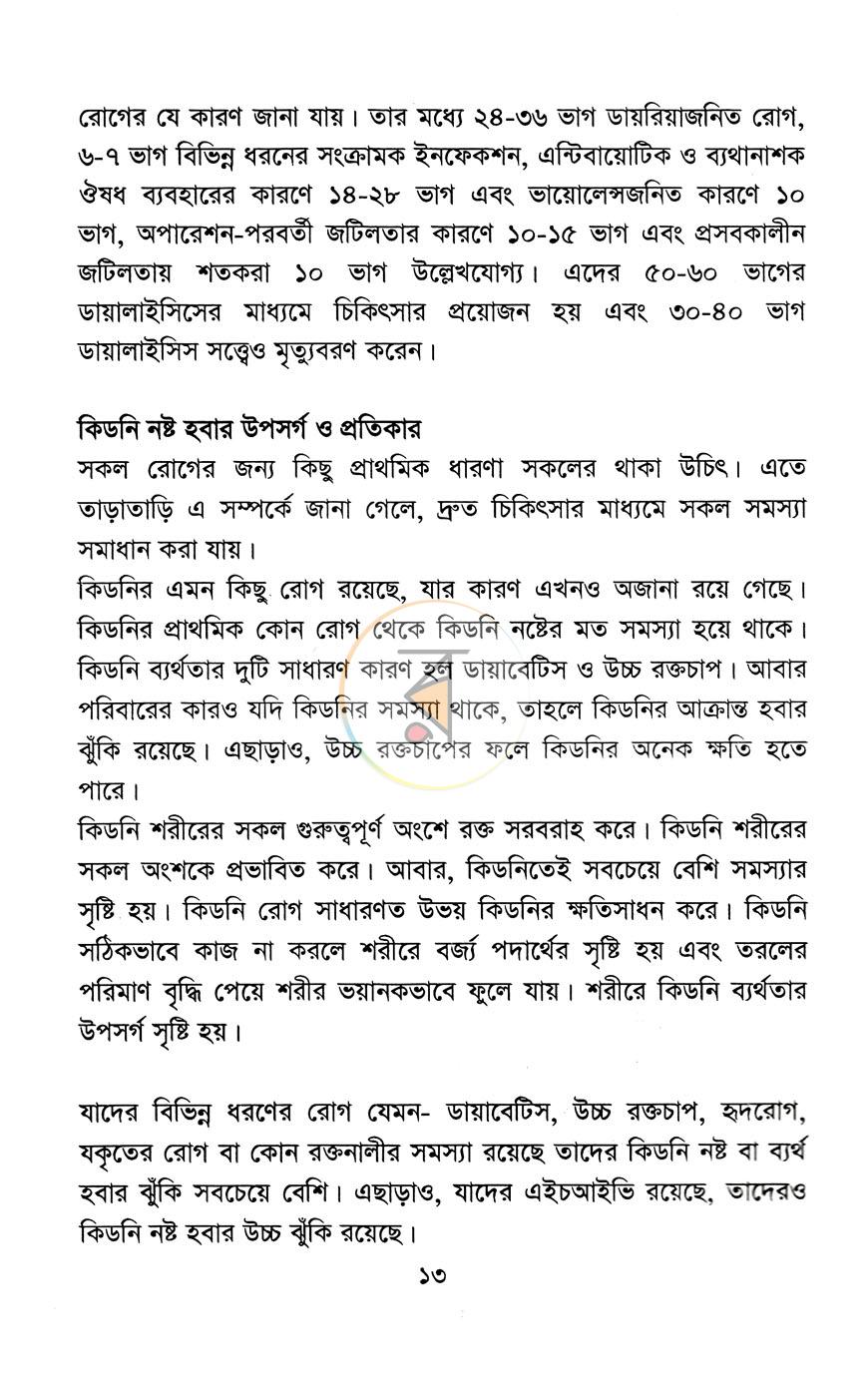 পাতা 10