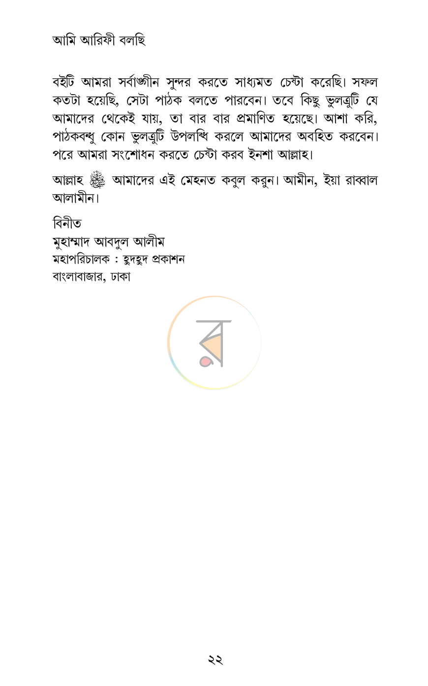 পাতা 7
