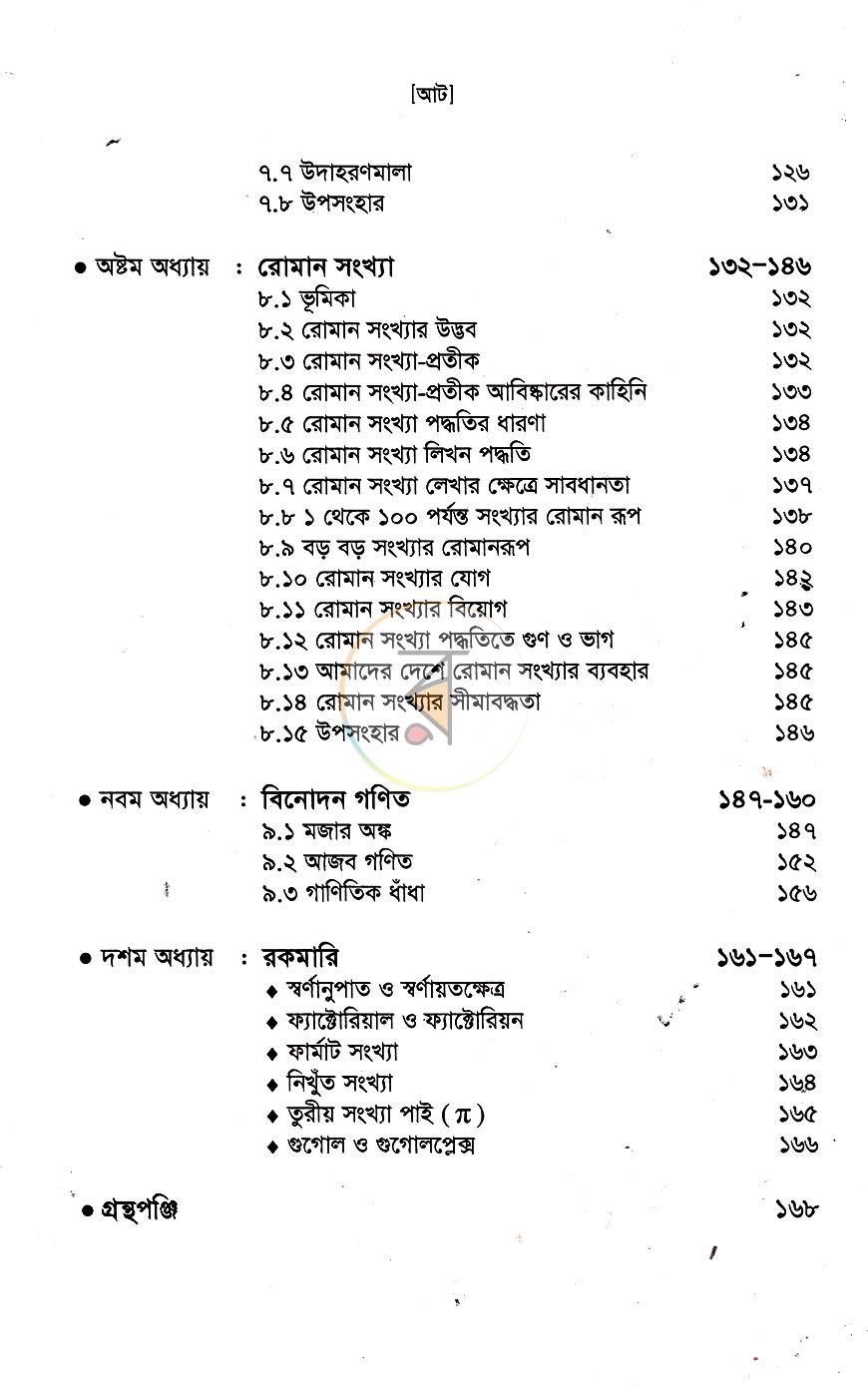 পাতা 7