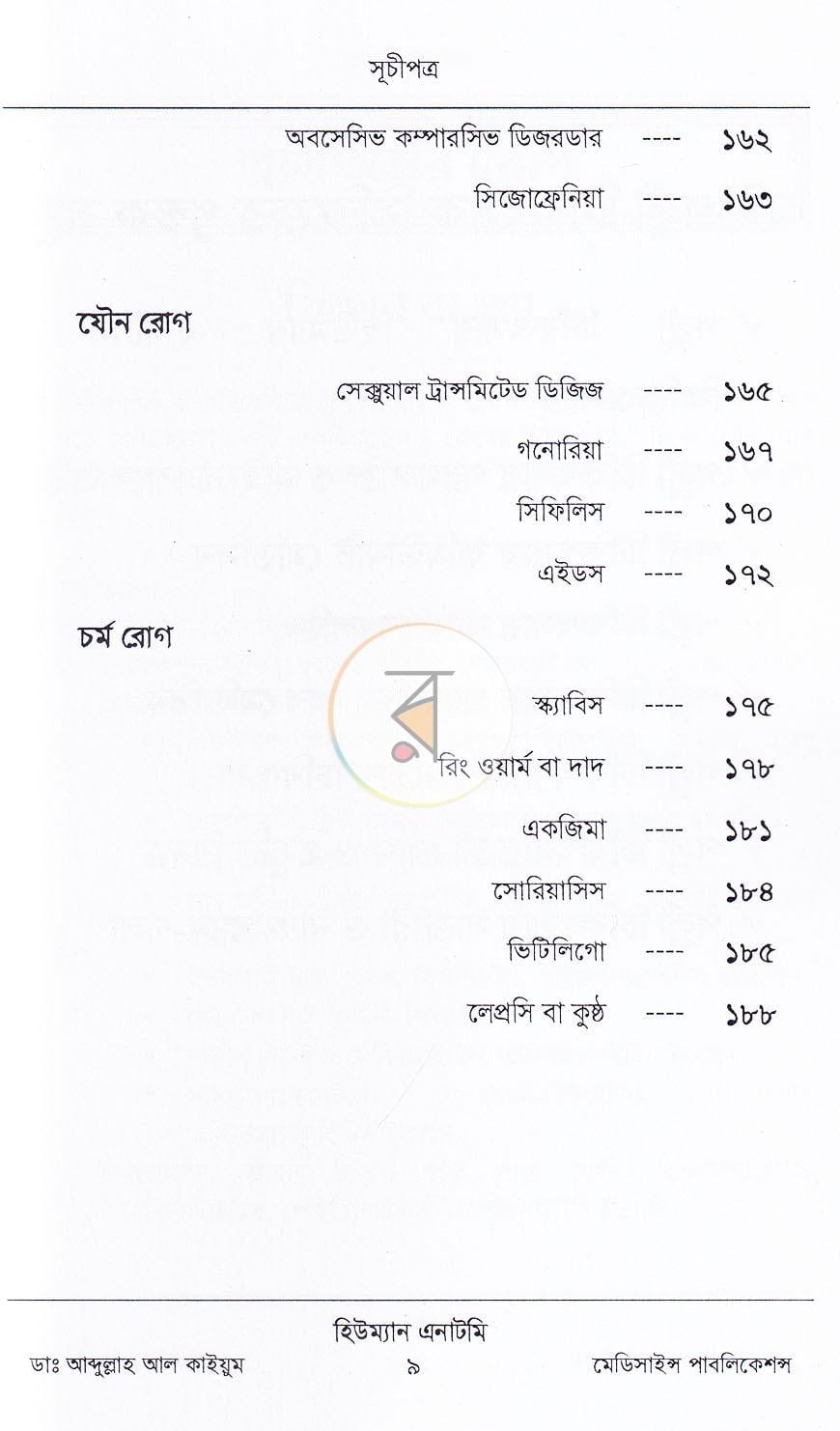 পাতা 6