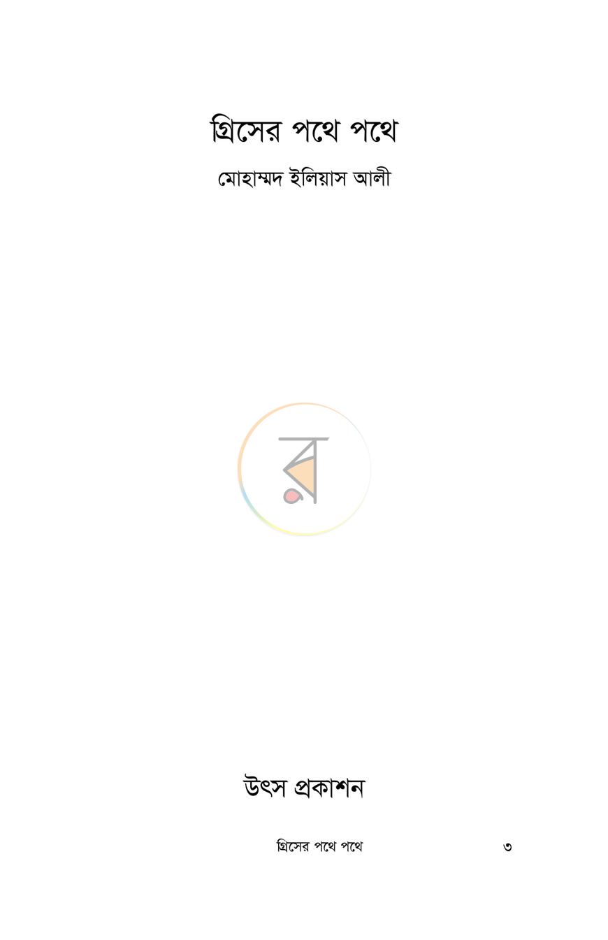 পাতা 2