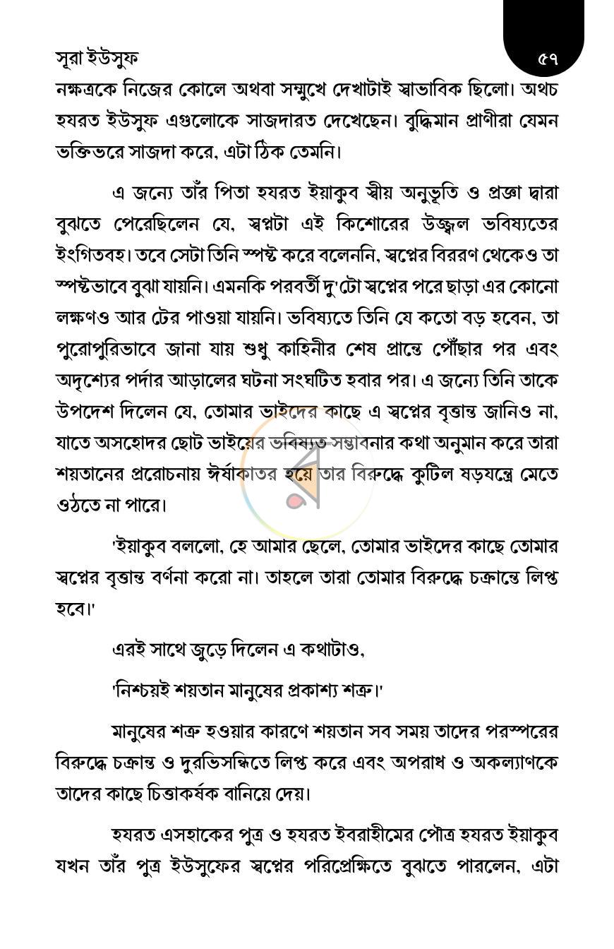পাতা 16