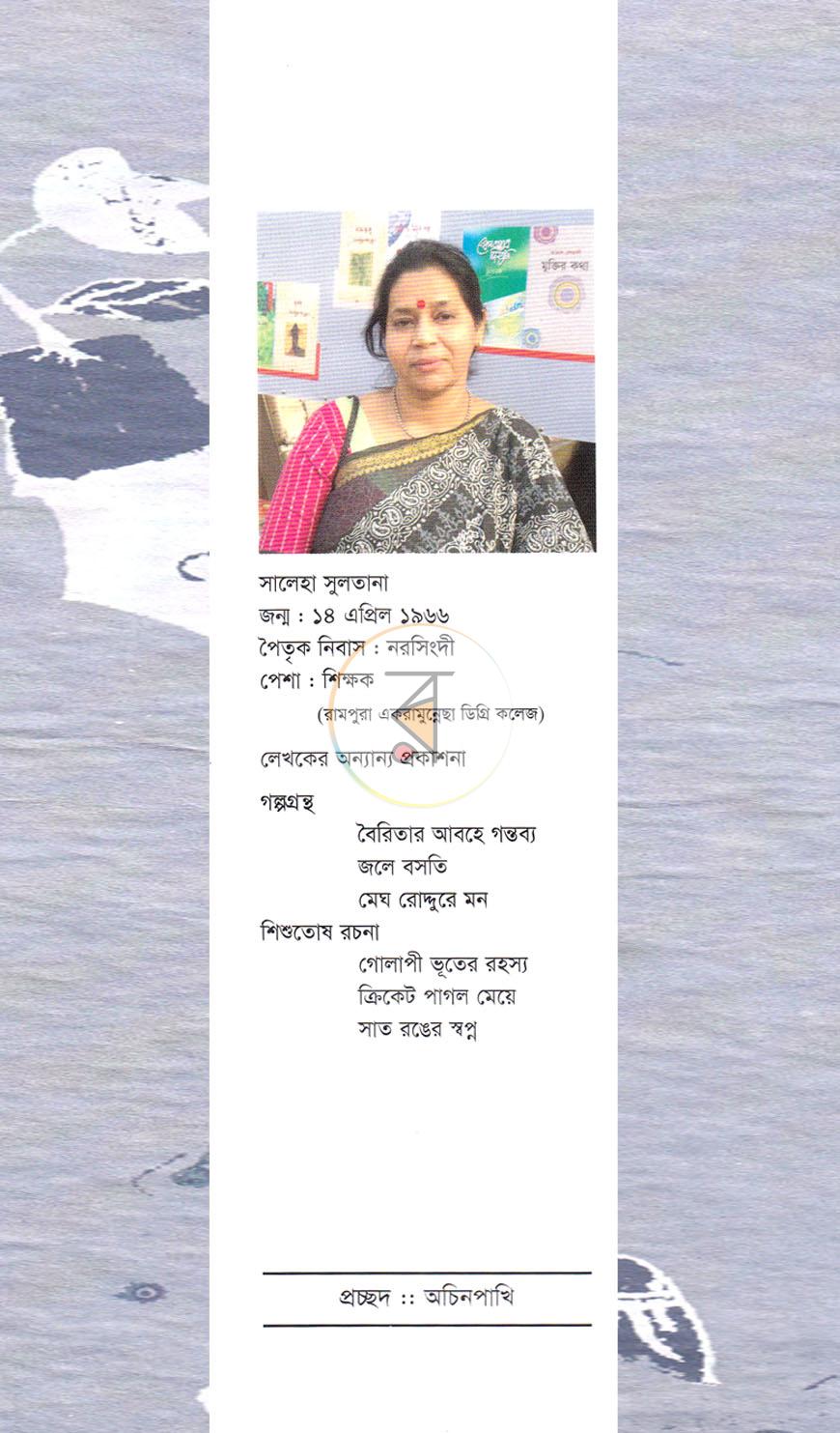 পাতা 11