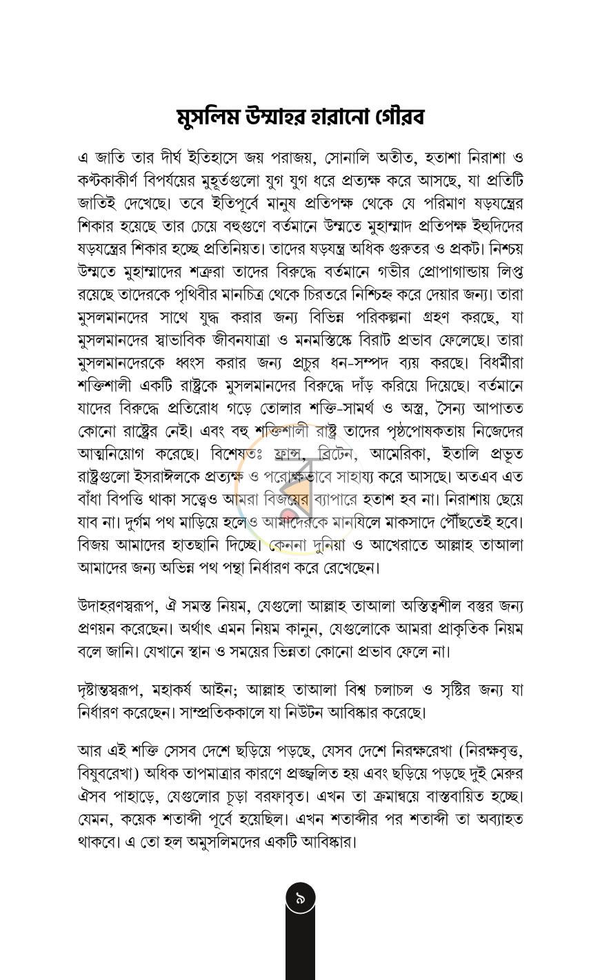পাতা 7
