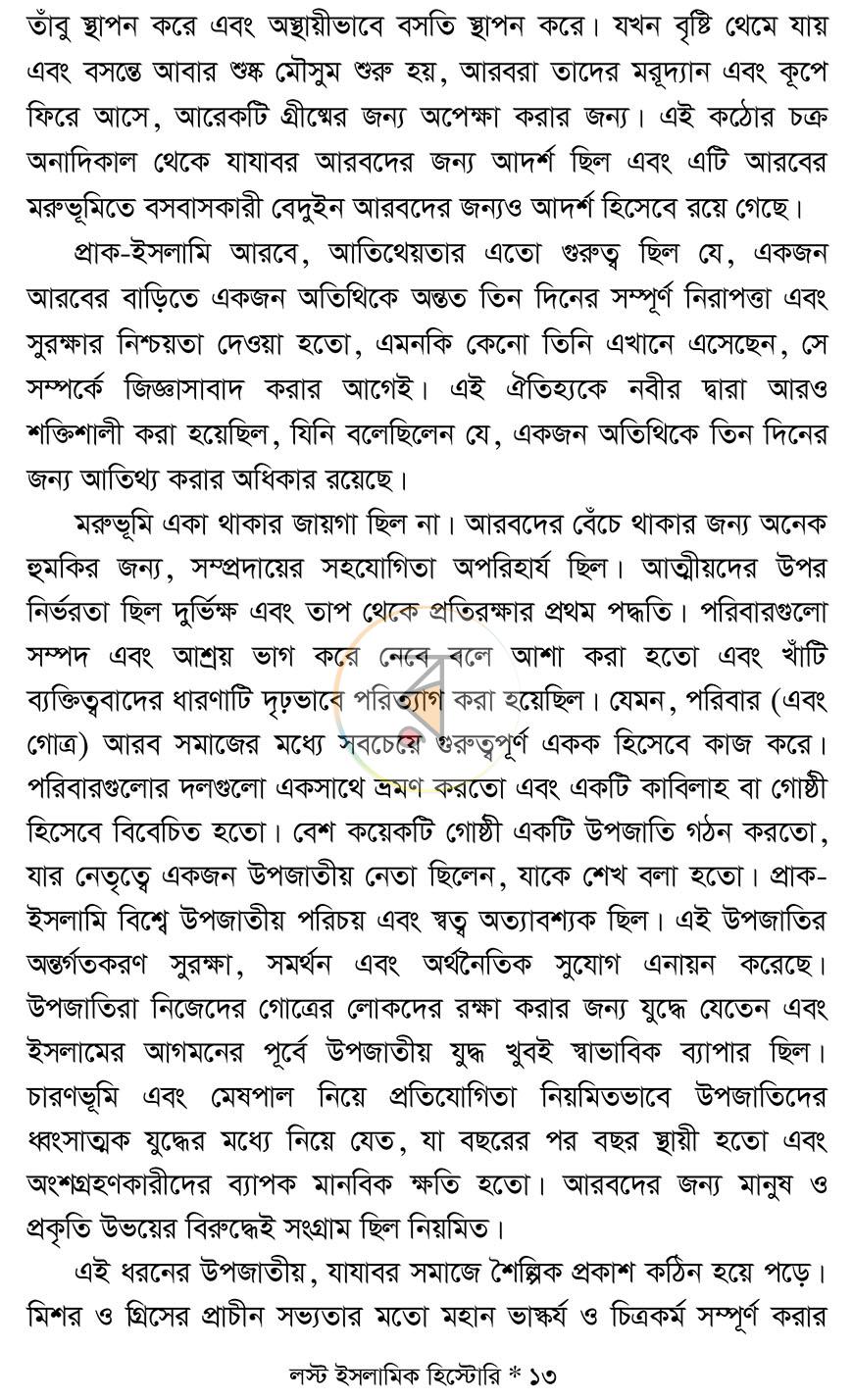 পাতা 8