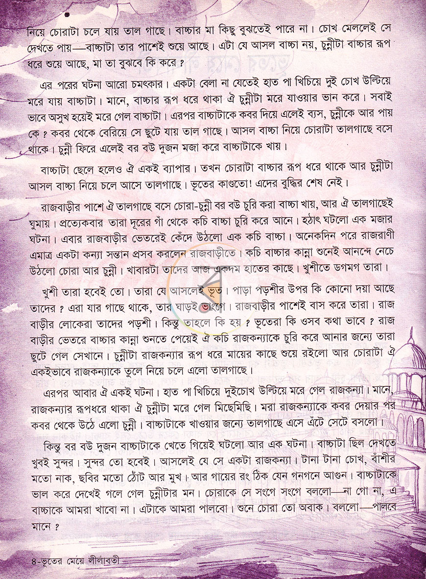 পাতা 3