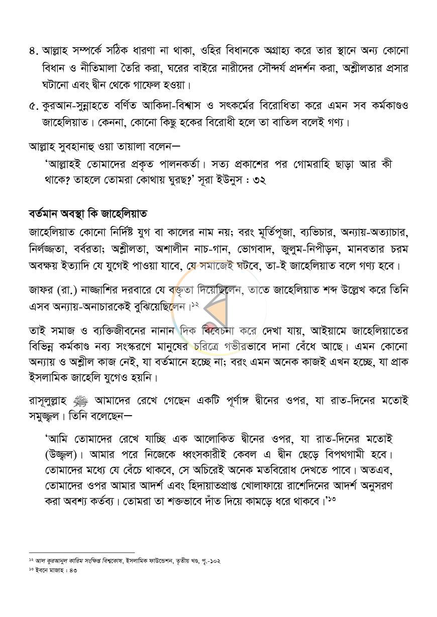 পাতা 11