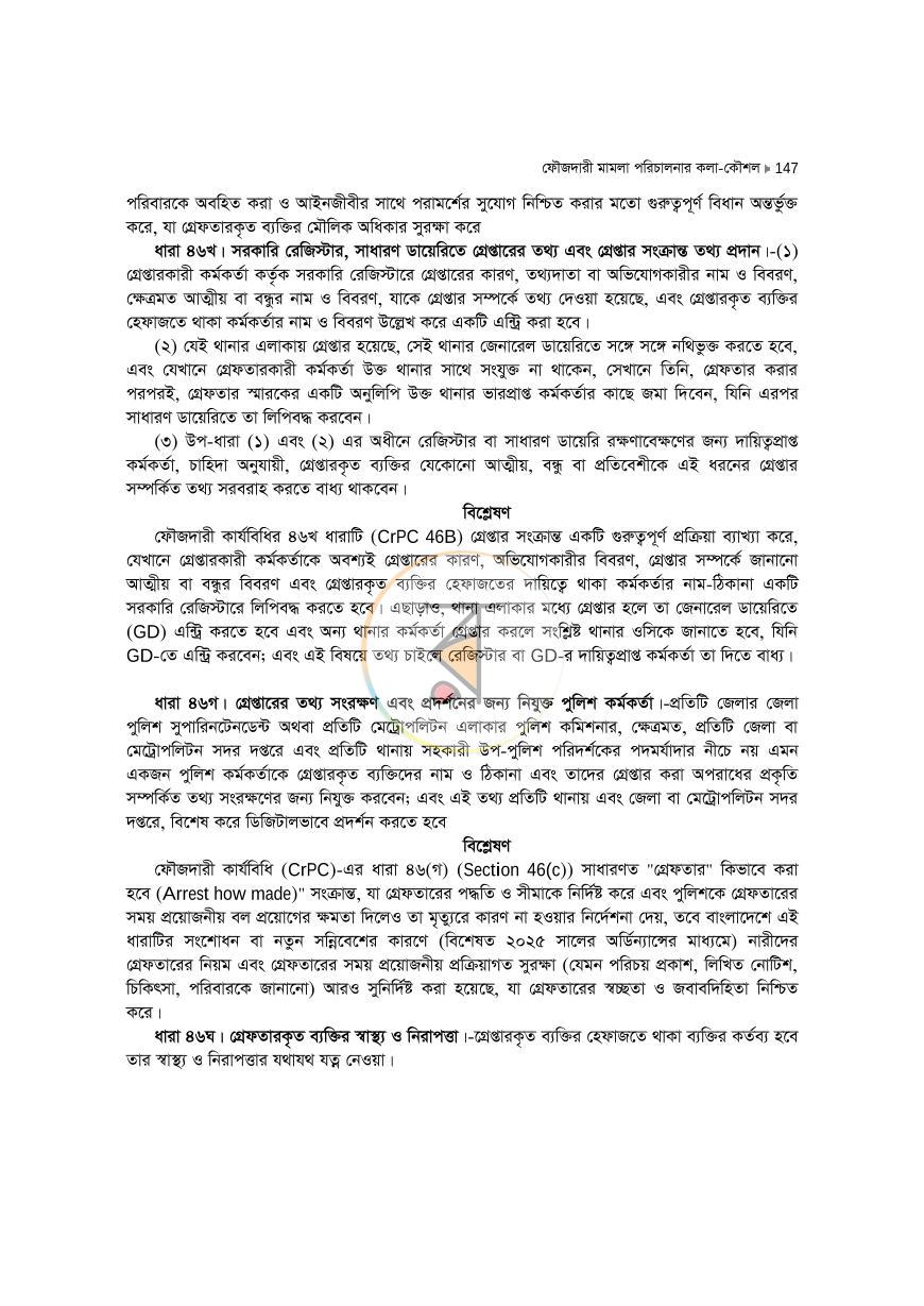 পাতা 147