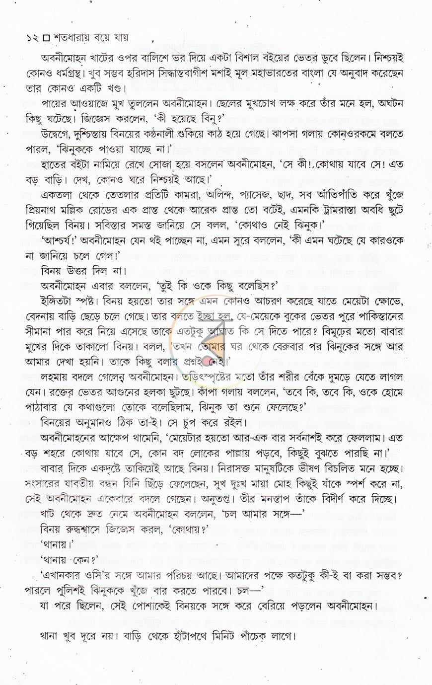 পাতা 5