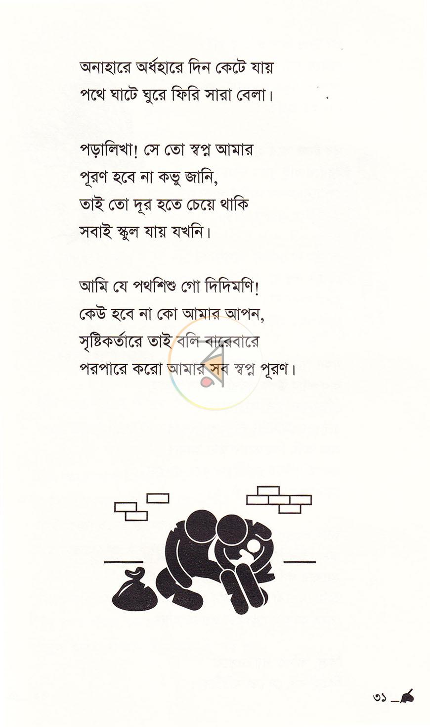 পাতা 17