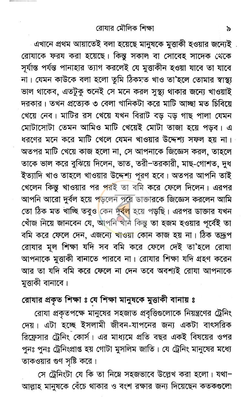 পাতা 8