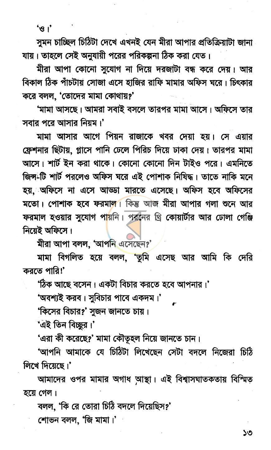 পাতা 8