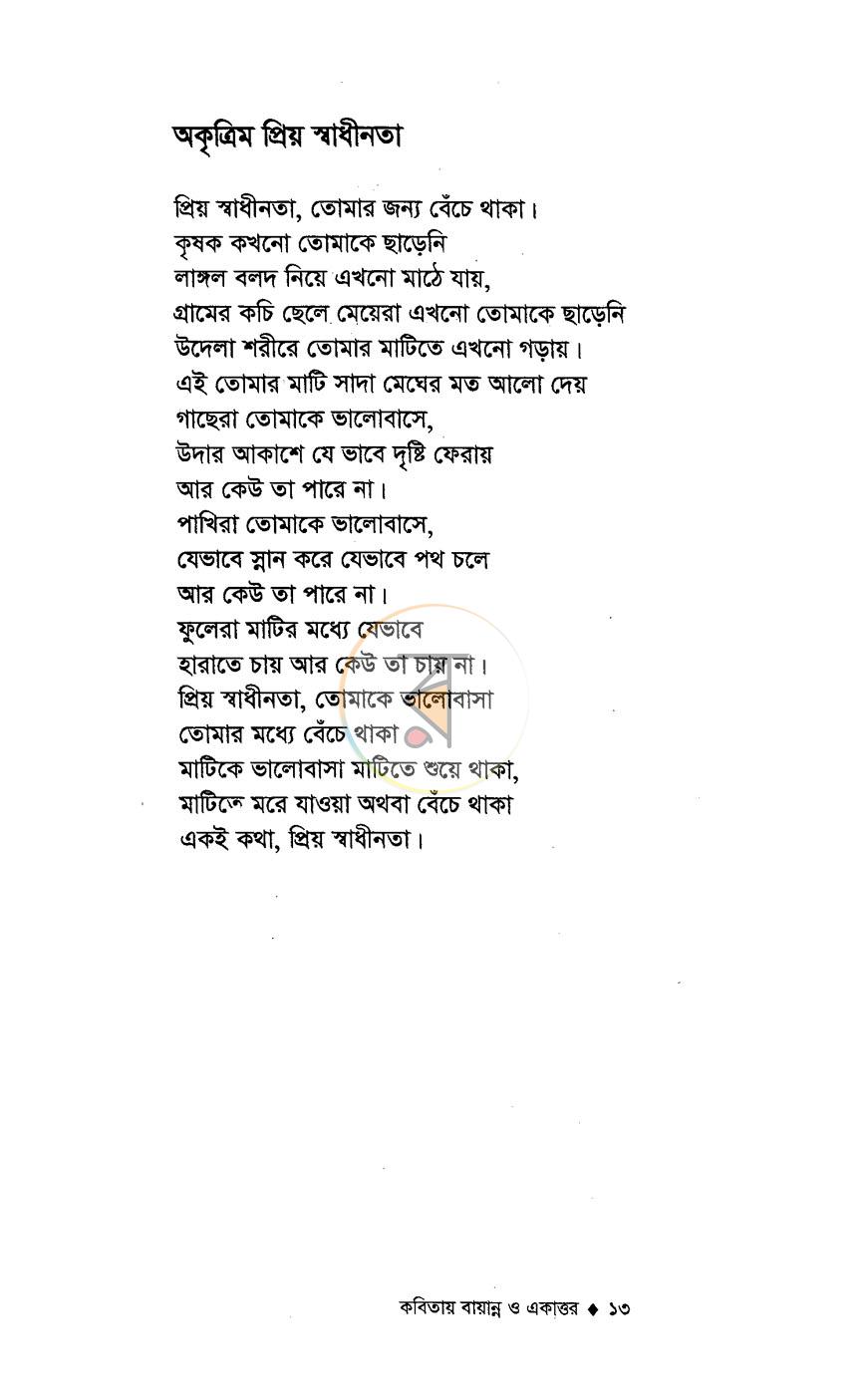 পাতা 8