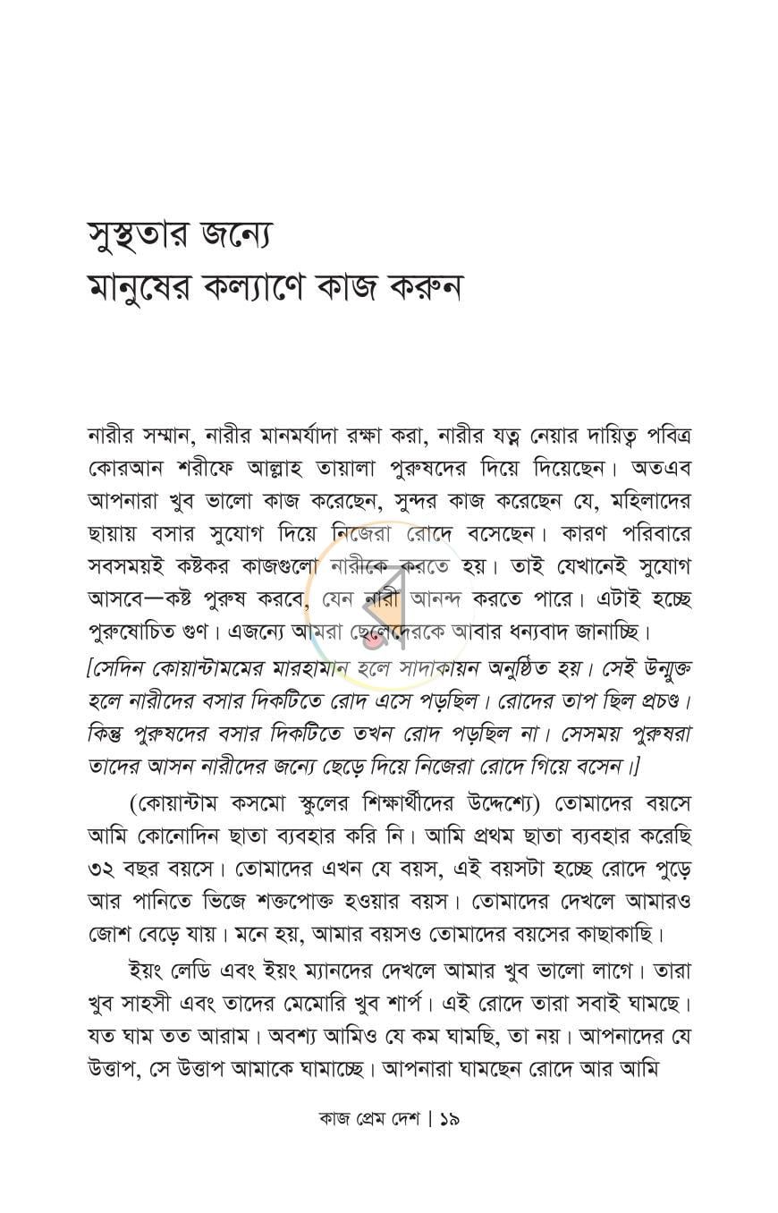 পাতা 9