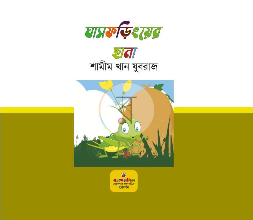 পাতা 1
