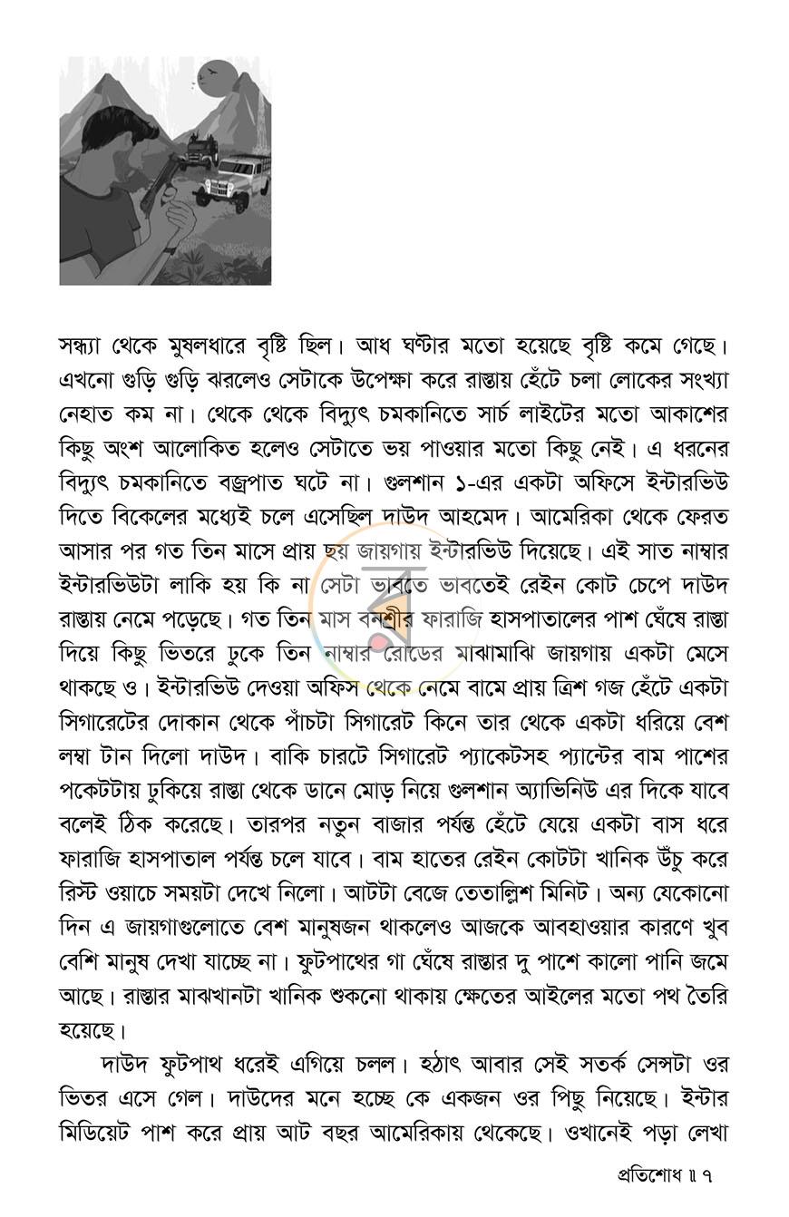 পাতা 6