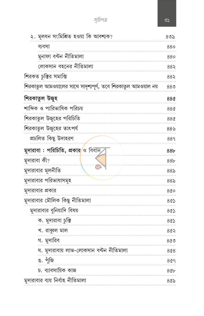 পাতা 19