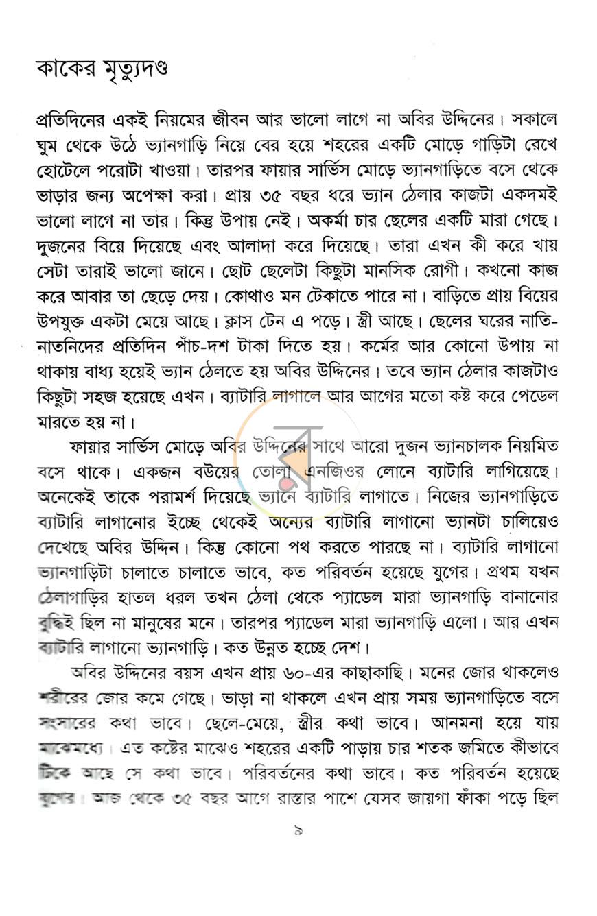 পাতা 5