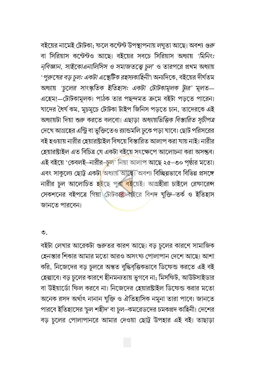 পাতা 12
