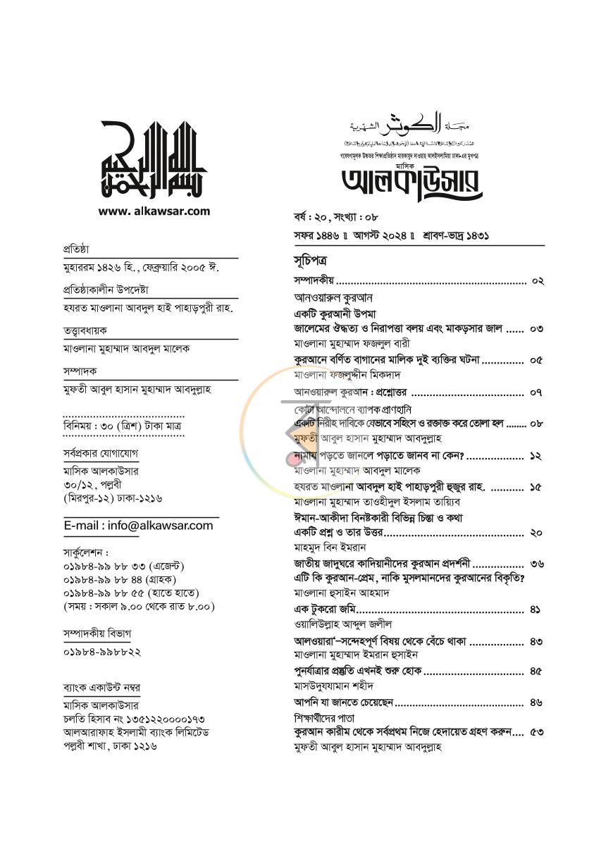 পাতা 8