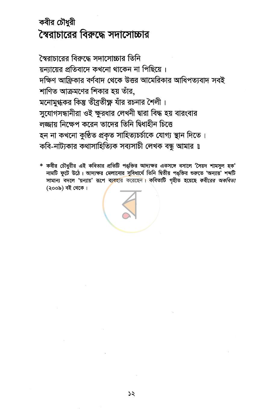 পাতা 9