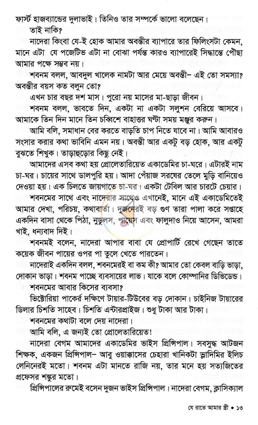 পাতা 7