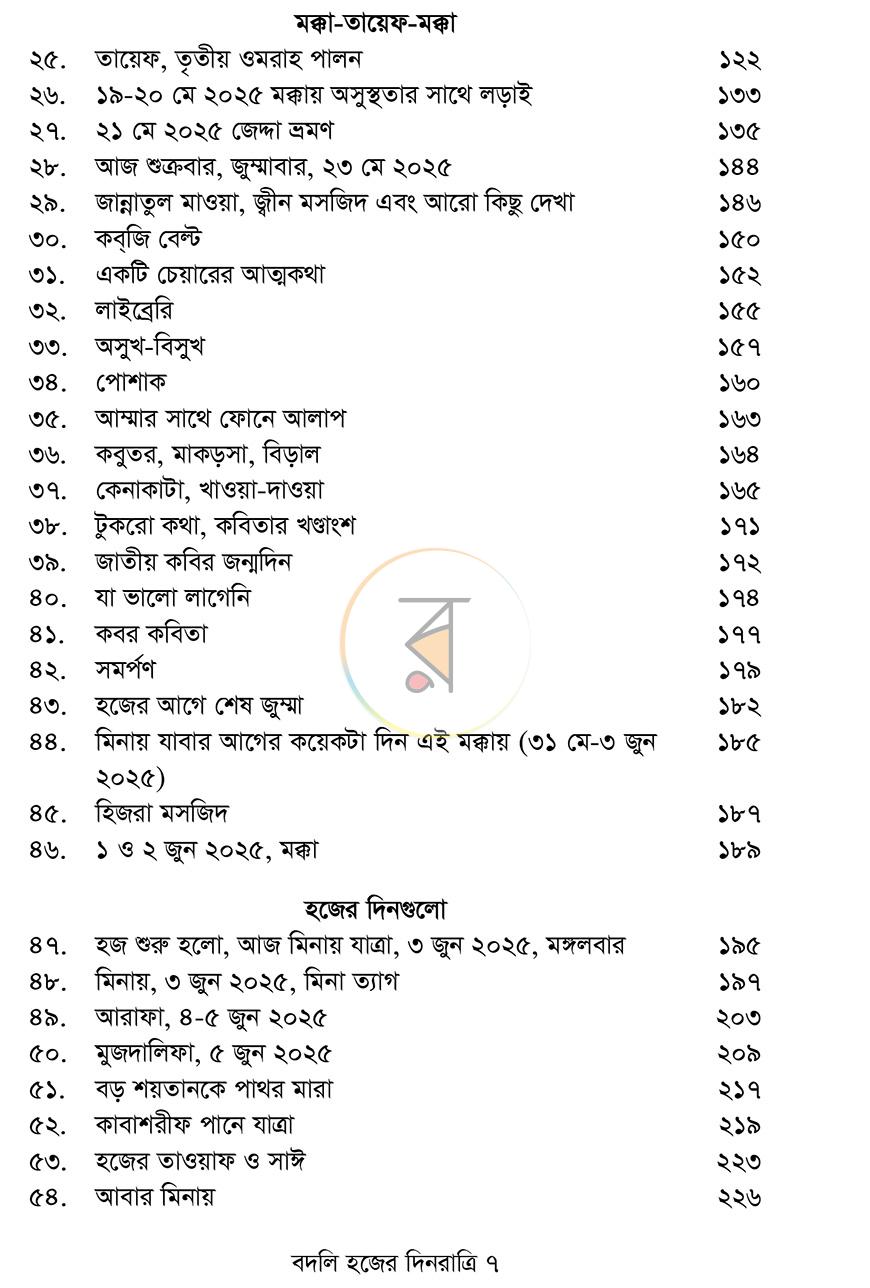 পাতা 6