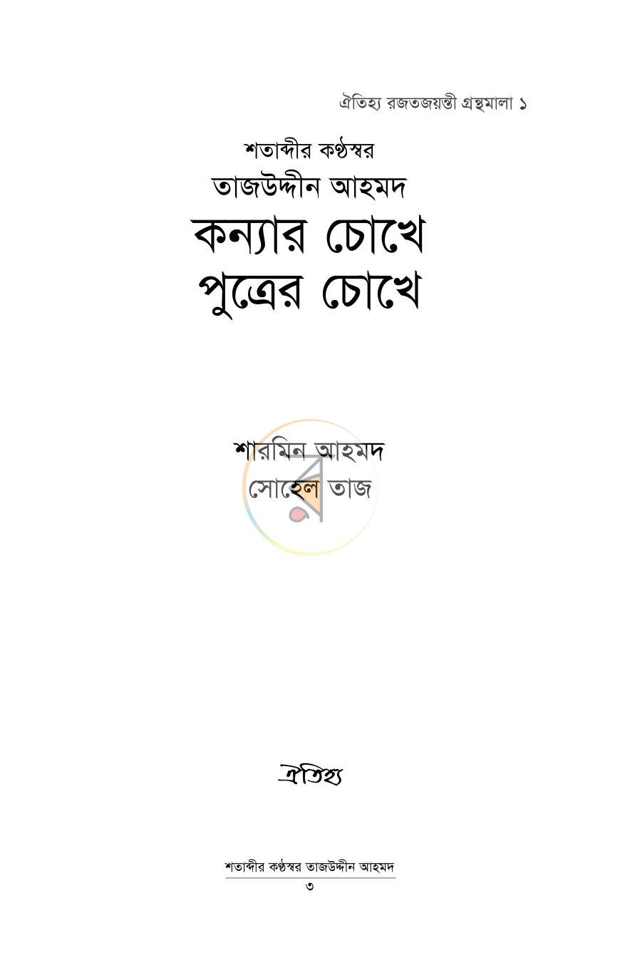 পাতা 1