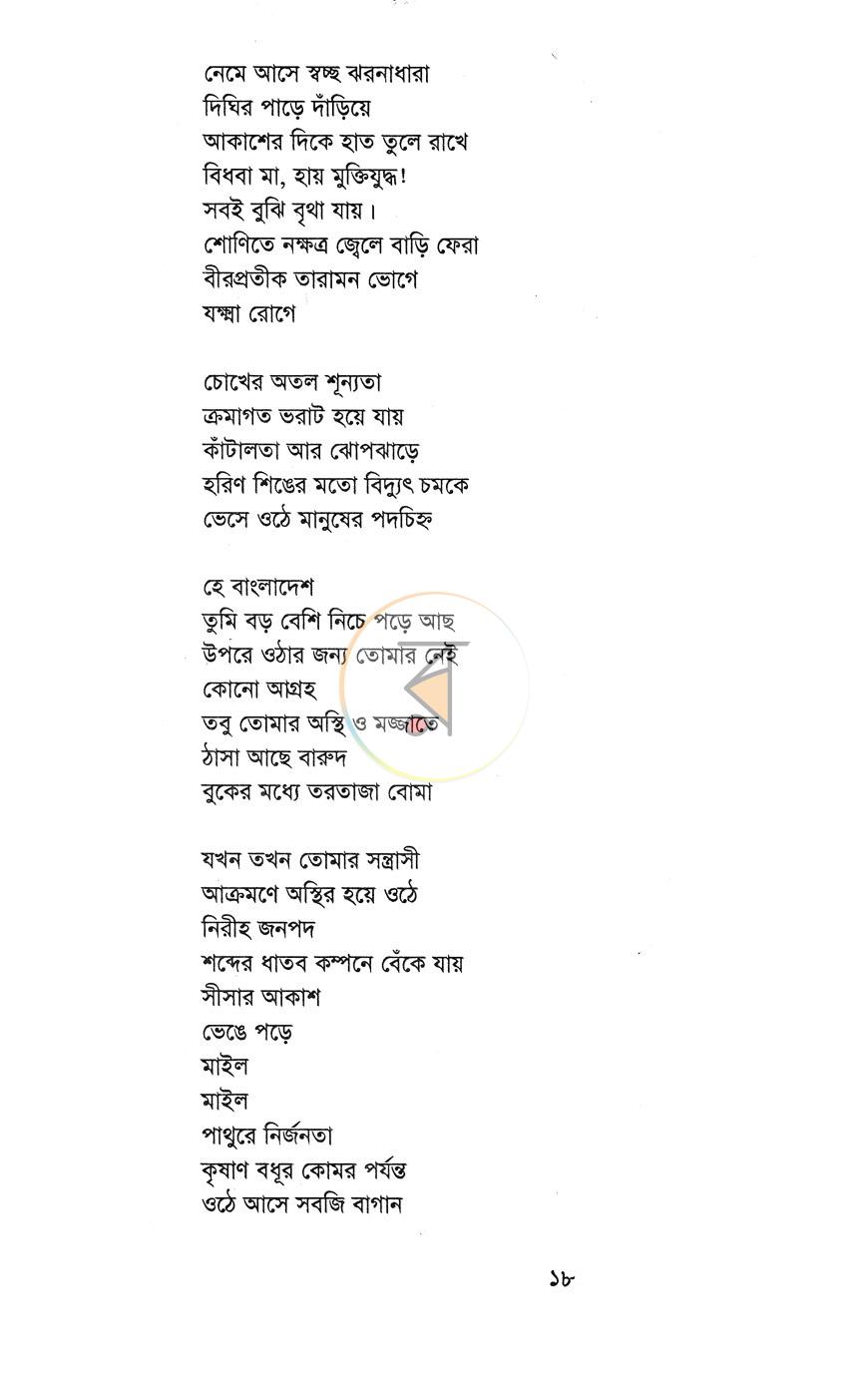 পাতা 10