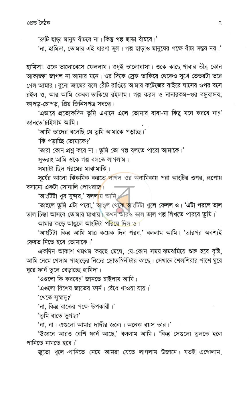 পাতা 6