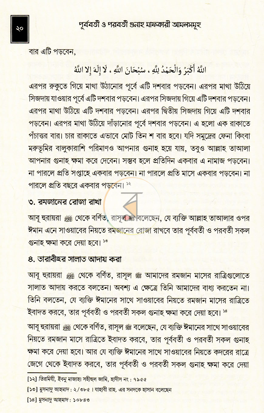 পাতা 12