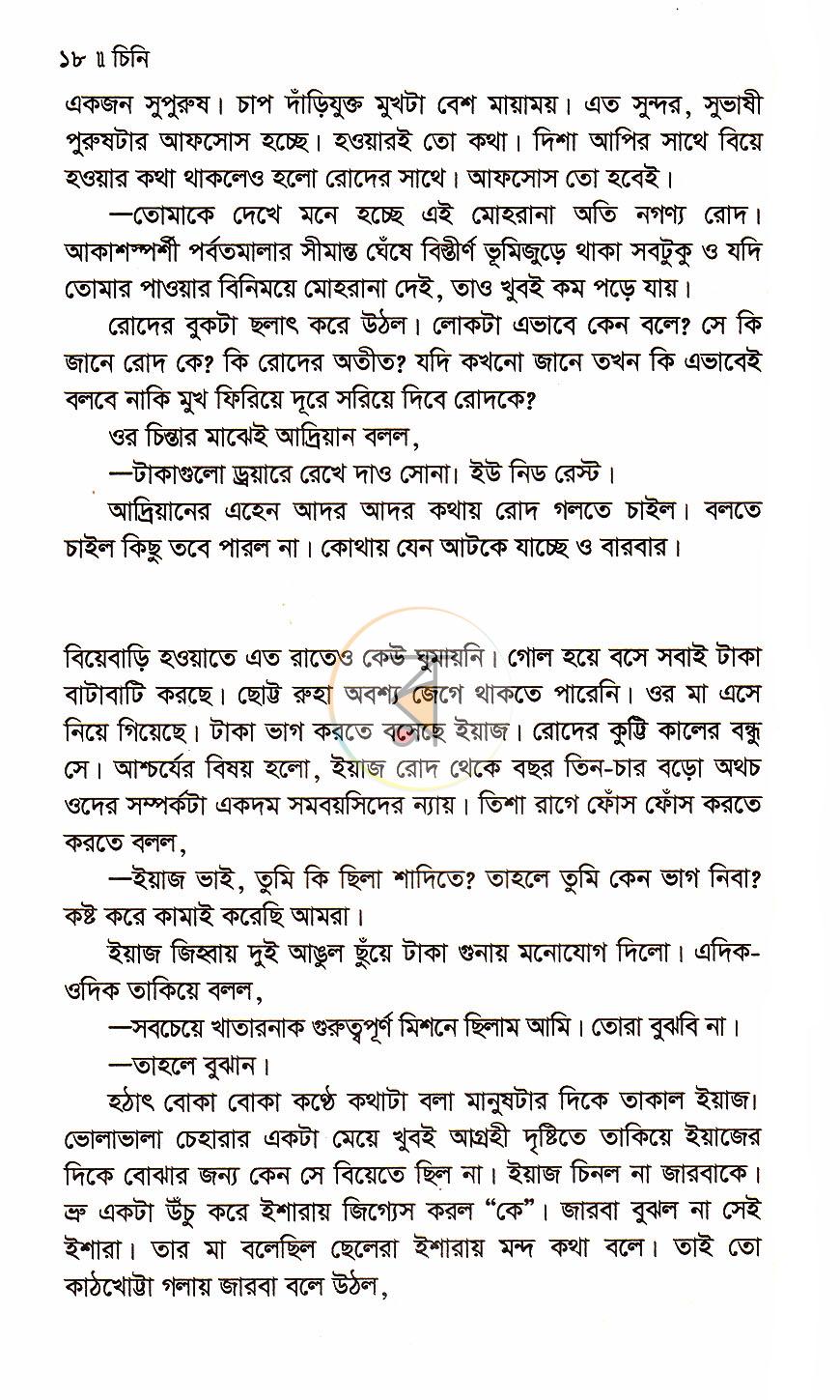 পাতা 8