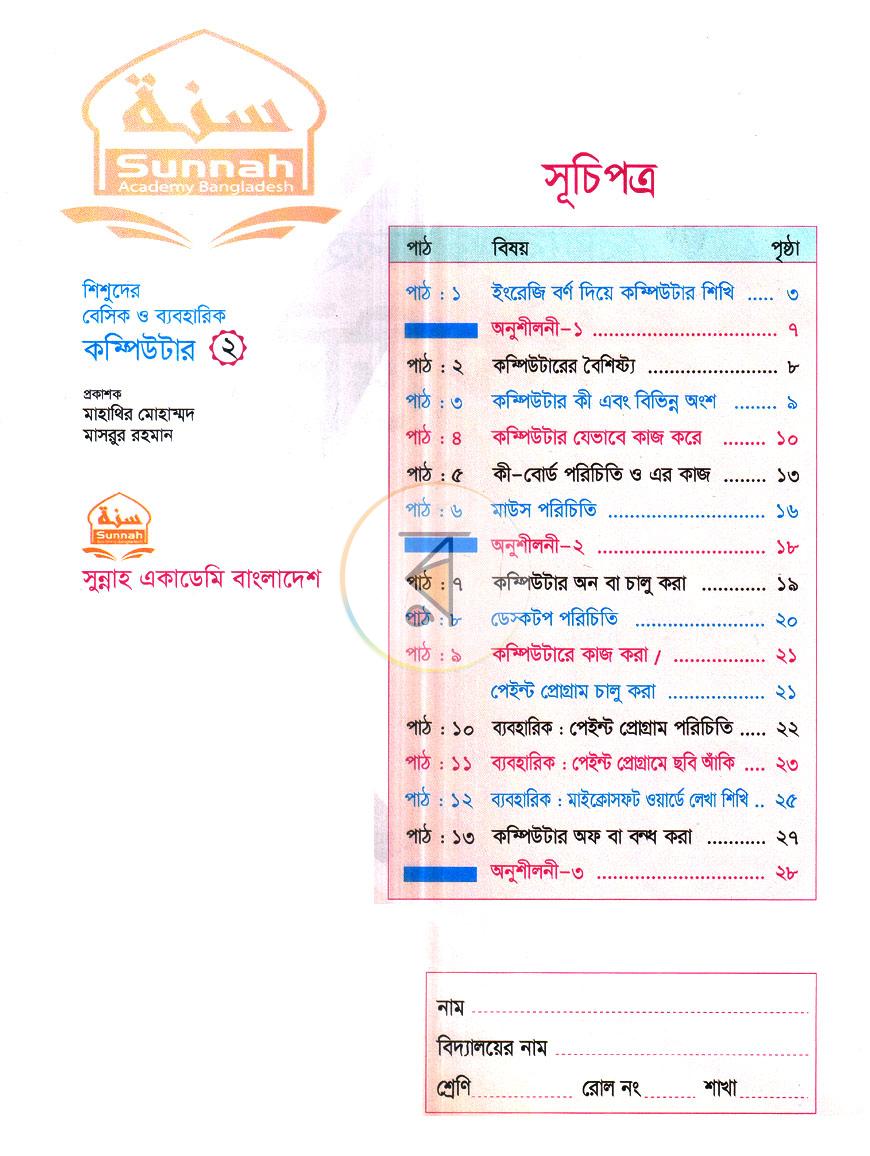 পাতা 2