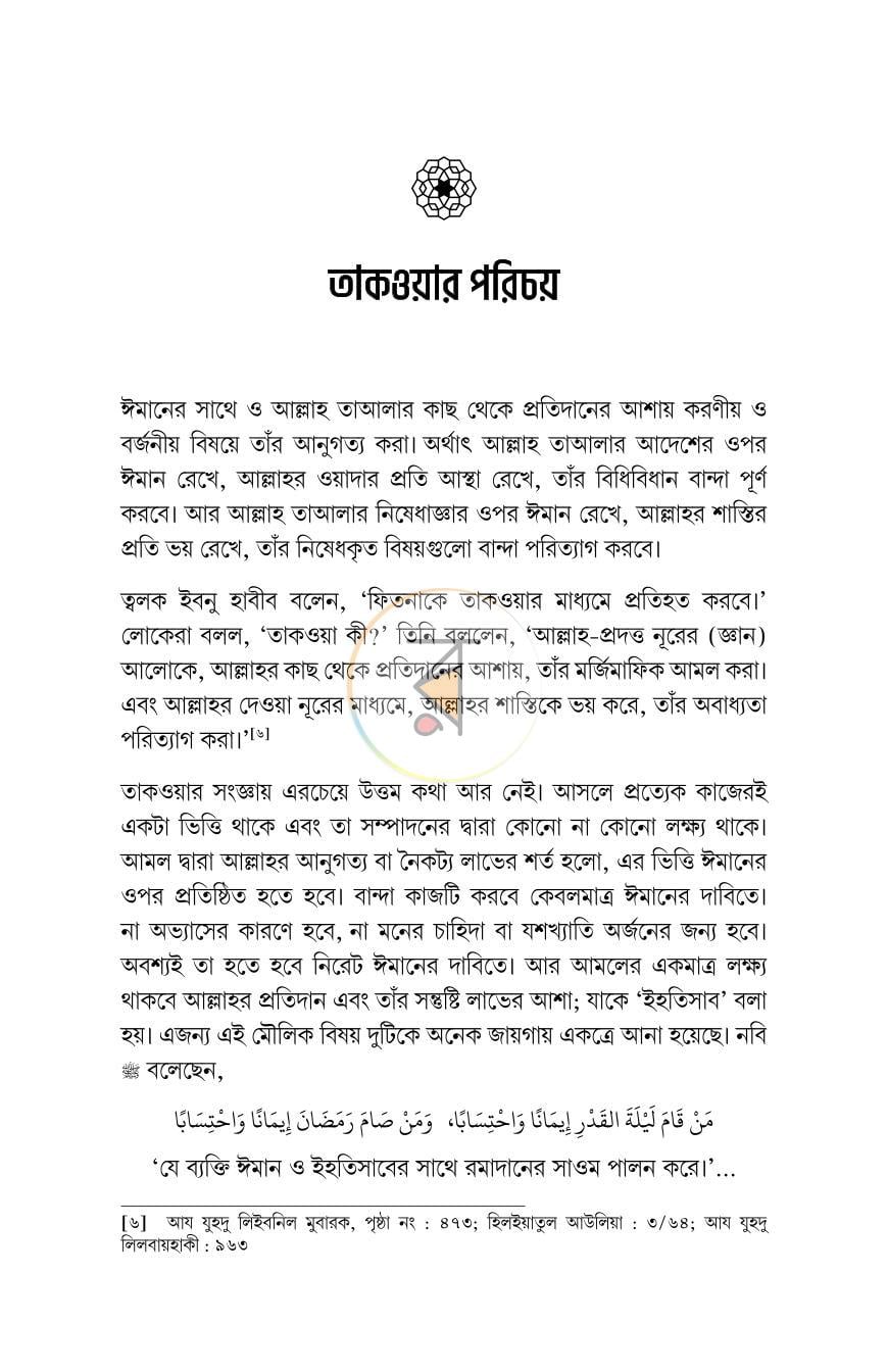 পাতা 8