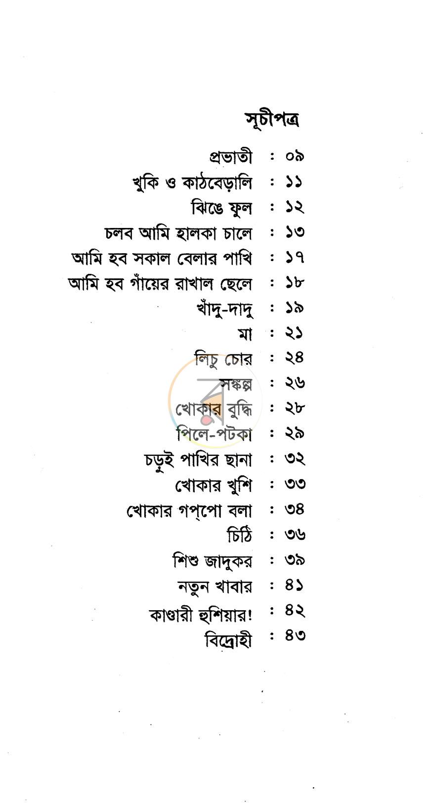 পাতা 2