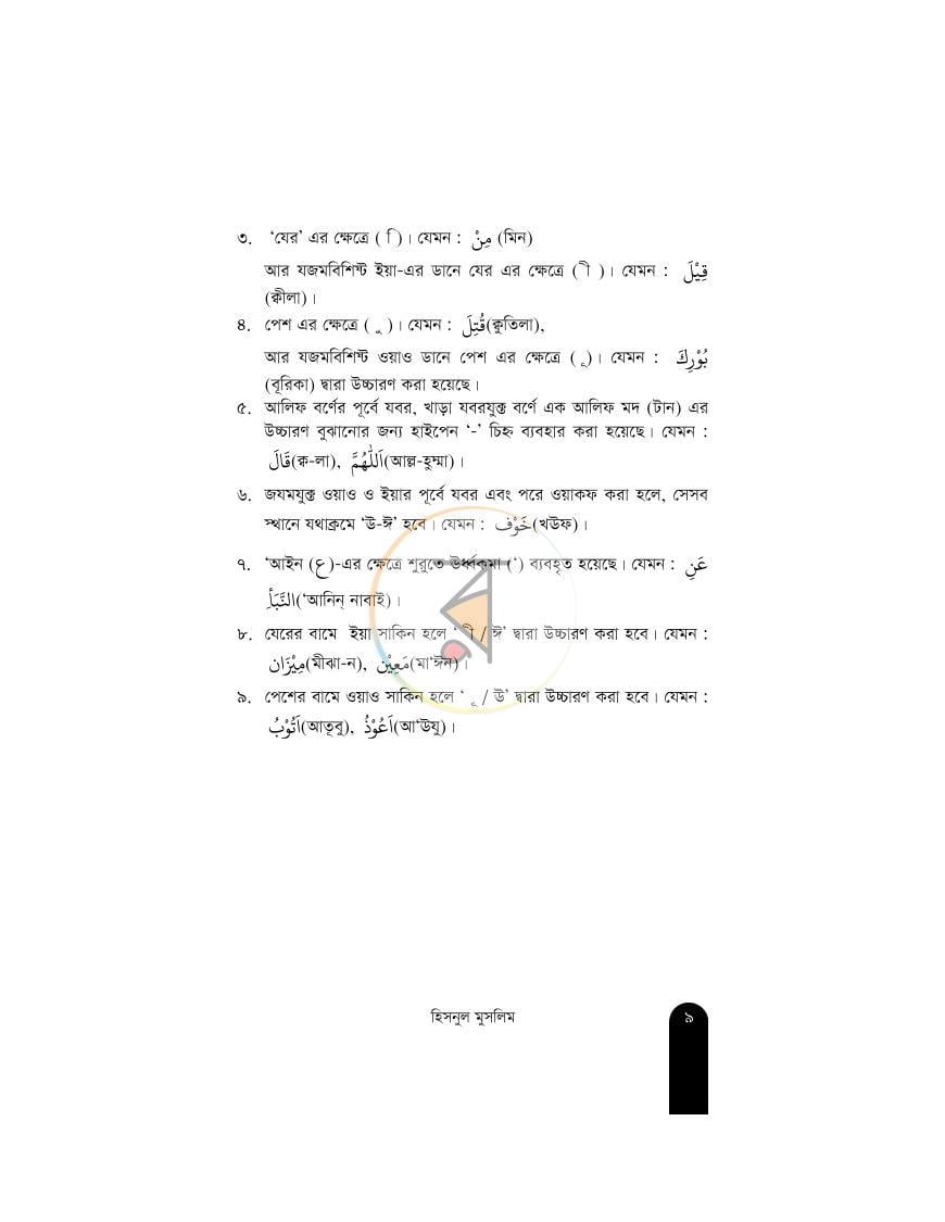 পাতা 5