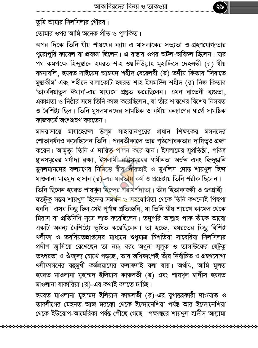 পাতা 25