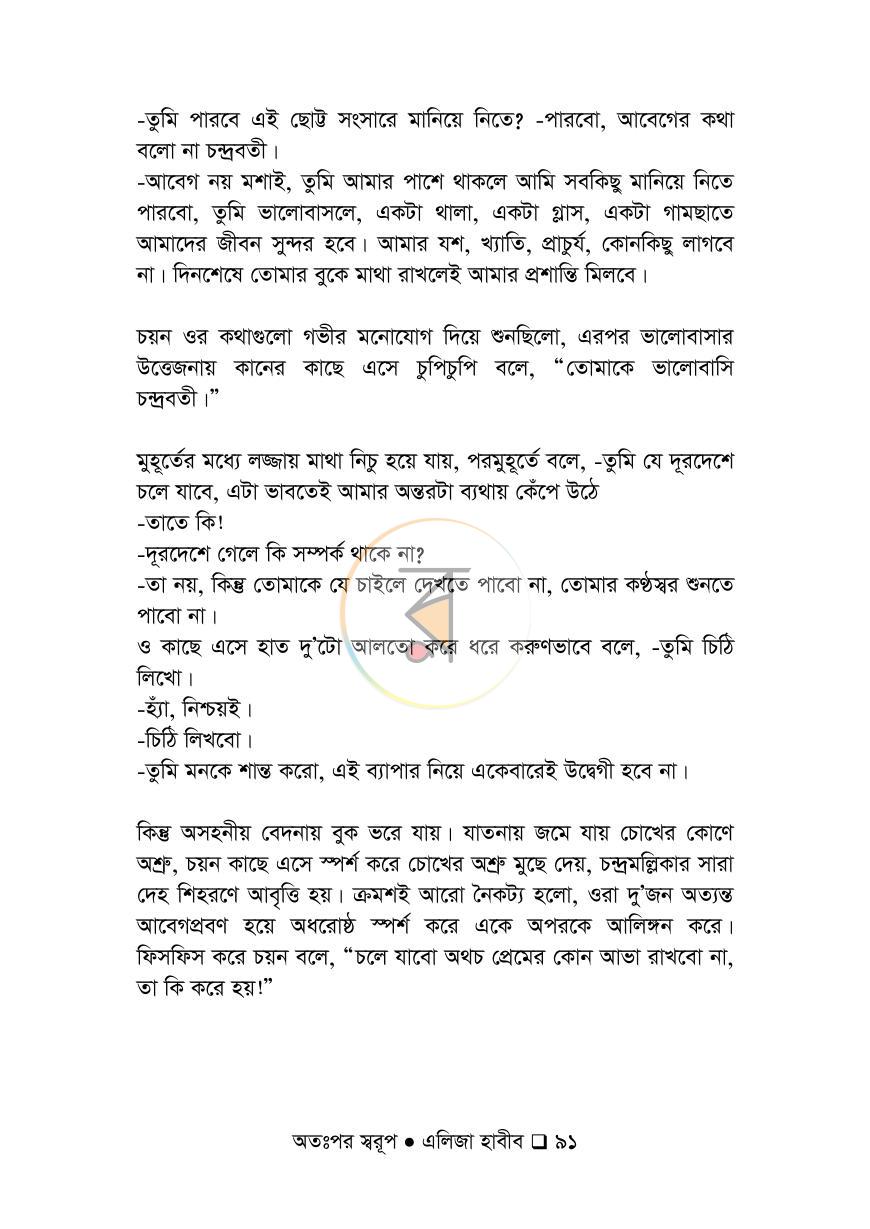 পাতা 91