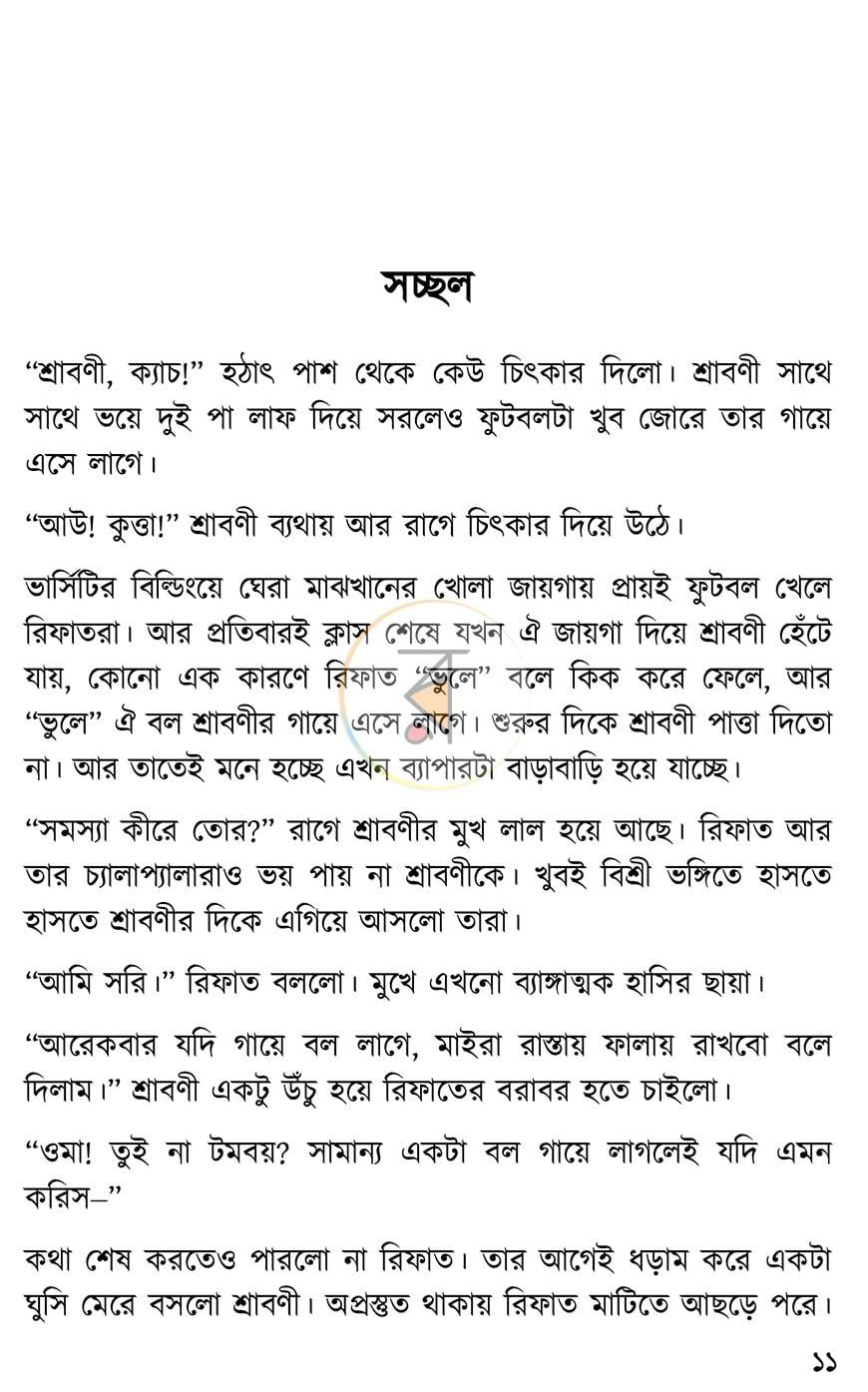পাতা 8