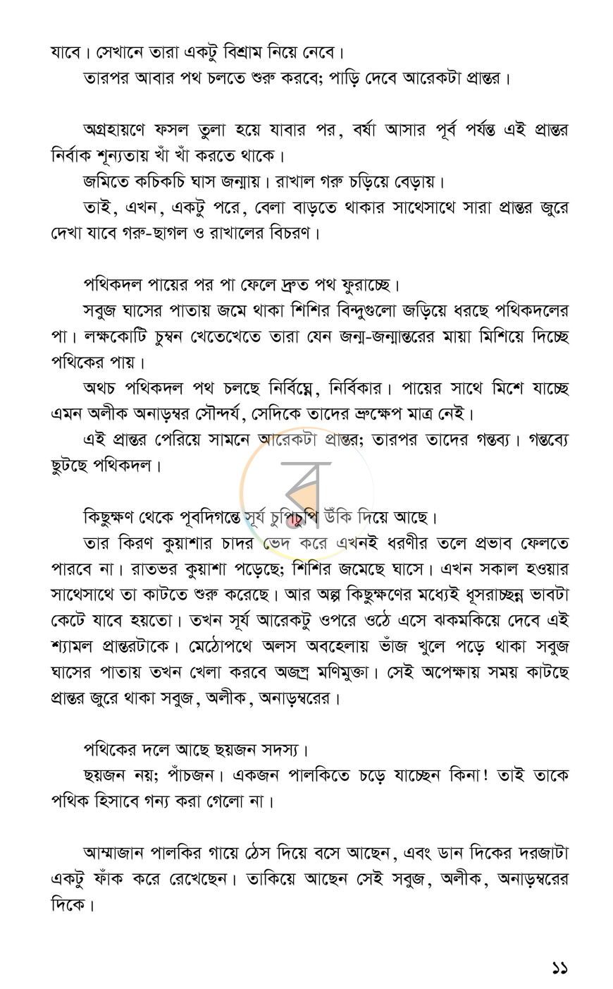 পাতা 6