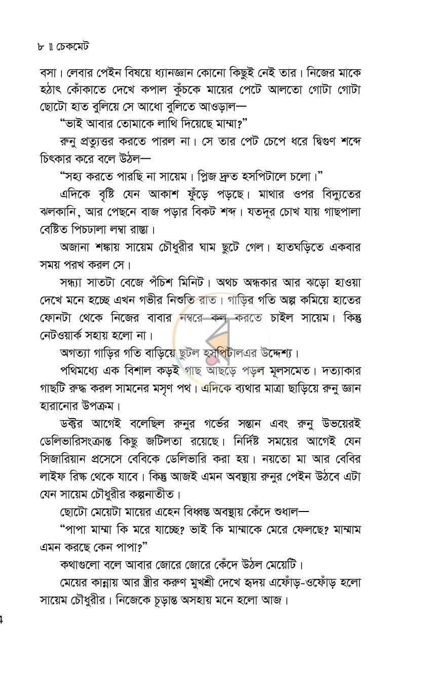 পাতা 8