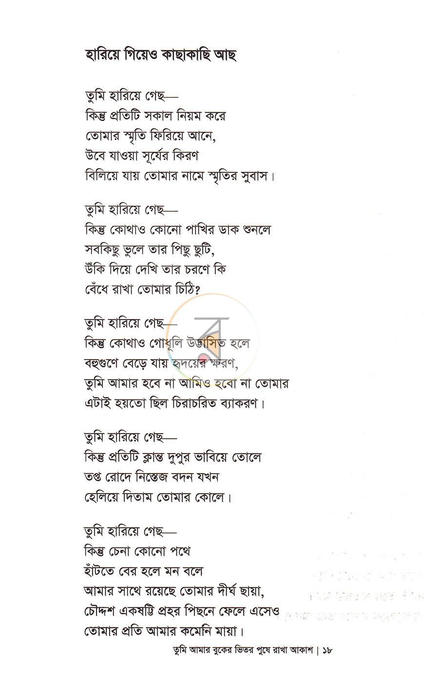 পাতা 8