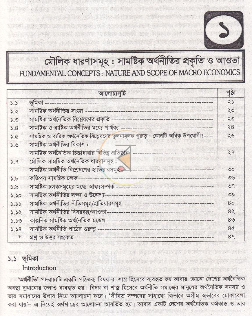 পাতা 9