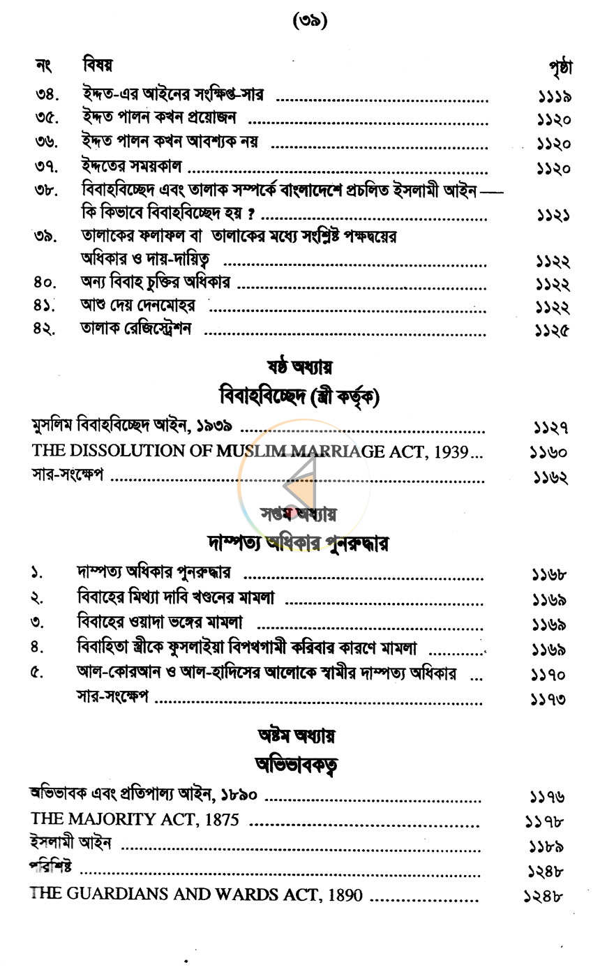 পাতা 7