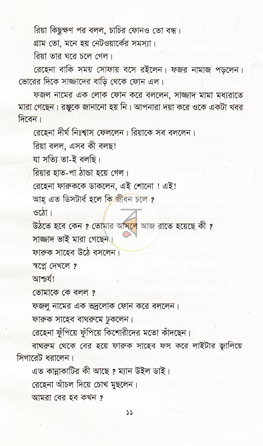 পাতা 5